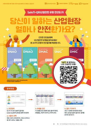 대구도시개발공사, 지역 산업안전 위한 협력체계 구축