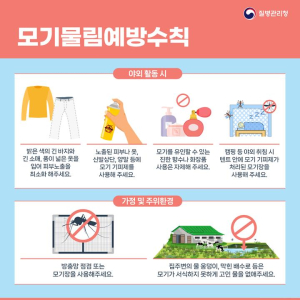 안동시, 일본뇌염 예방수칙 준수ㆍ접종 독려