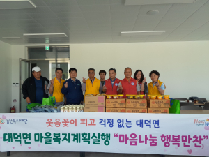 김천시 대덕면 마을복지계획 실행위원회, 식재료 꾸러미 만들기