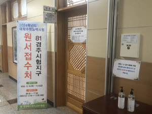 경북교육청, 경북지역 올해 수능 응시자 1만9568명