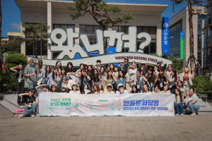 글로벌 문화기획단 아우르기, 안동문화탐방 진행