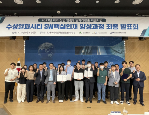 수성구, 수성알파시티 SW핵심인재 양성과정 최종발표회