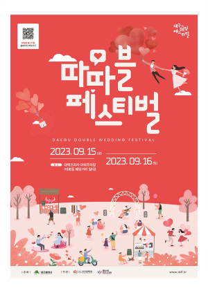 스·드·메 정보 한 자리에…‘대구웨딩 페스티벌’ 연다