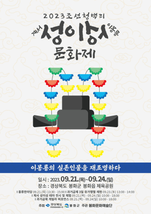 이몽룡의 실제 모델 ‘계서 성이성’ 재조명