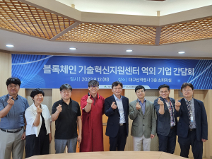 대구시, 블록체인 산업 생태계 활성화 모색