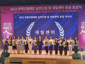포항여성새로일하기센터, 우수기관 선정 ‘여성가족부 장관상’