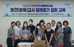 포항시 북구보건소, 보건ㆍ보육 교사 알레르기 질환 전문 교육