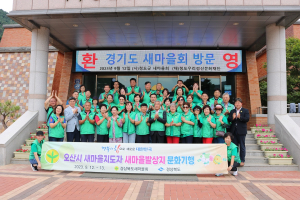 경북도, 새마을운동 종주도 위상 높인다