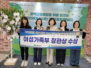 경산여성새로일하기센터, 여성가족부 장관상 수상
