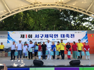 대구 서구청장배생활체육대회ㆍ서구체육인대축전 개최
