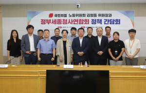 김형동 국힘 노동위원장, 정부세종청사 공무원노조 연합회와 정책 연대 모색