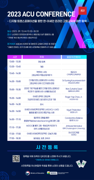 한국교육학술정보원, 아세안 사이버대학 프로젝트 컨퍼런스 개최