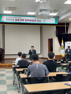 영주교육지원청, 교육기부 업무담당자 연수