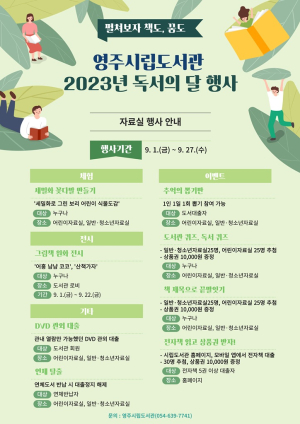 영주시립도서관, 독서의 달 행사