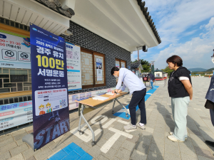 경주시시설관리공단, APEC 정상회의 유치 100만 서명운동 앞장