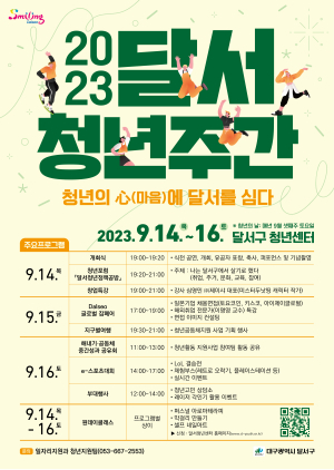 ‘청년공감’ 달서구, 청년의 꿈ㆍ도전 응원