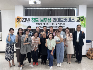 청도 보부상 정신 계승 ‘라이브커머스 교육’