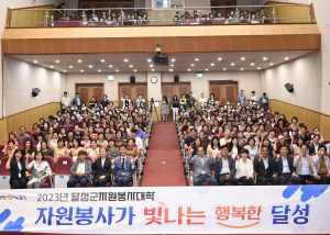 달성군 자원봉사대학 개최