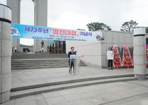 6ㆍ25전쟁 승리의 발판 ‘영천대첩’기념식