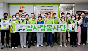 금복주 참사랑봉사단, 무료급식소 지원
