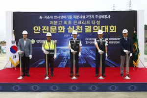 원자력환경公, 안전문화 실천결의대회