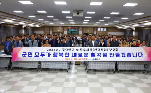 칠곡군 “2024년 변화ㆍ발전의 한해 이끌자”