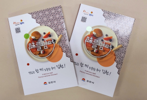 김천시 우수음식점 가이드 책자 발간