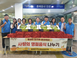 포항 흥해읍 지역사회보장협의체, 사랑의 명절음식 나눔