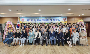 대구한의대 평생교육원, 제2기 청도여성대학원 ‘활짝’