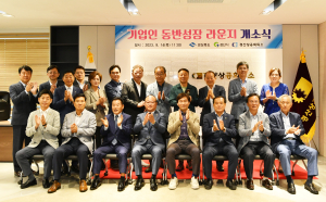 경북도ㆍ경산시ㆍ상의 맞손  ‘기업인 동반성장 라운지’개소