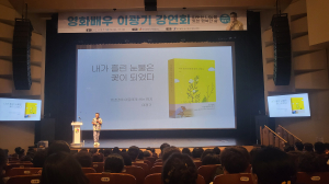 대구서구정신건강복지센터, 영화배우 이광기 생명사랑 강연