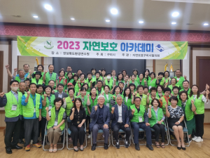 자연보호구미시협의회, 자연보호 아카데미 개최