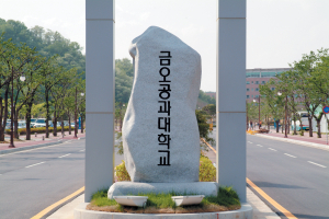 국립금오공대, 경북지역 최초 ‘슈퍼컴퓨팅센터’ 설립한다