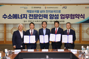 포항시 ‘수소 경제 대전환’…전문인력 양성 길 열렸다
