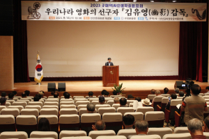 구미 역사 인물 김유영 선생 학술발표회 개최