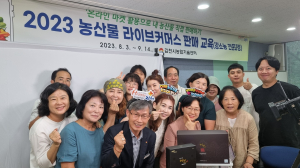 김천시, 농산물 라이브커머스 판매 교육