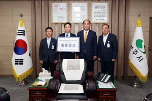상주시, 정보통신 우수사례 발표대회 ‘대통령상’