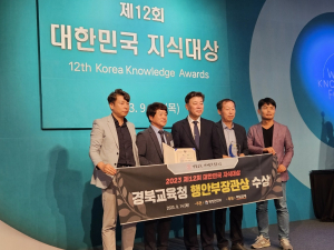 경북교육청, '대한민국 지식 대상’ 행안부장관상 2년 연속 수상
