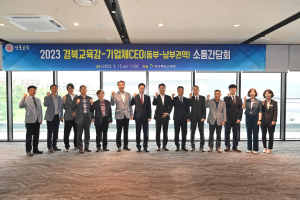 임종식 교육감, 직업계고 취업률 제고 기업체 CEO '머리맞대'