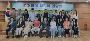 청도군, 주거급여협의체 간담회 개최