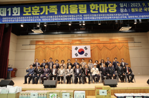 청도군, 제1회 보훈가족 어울림 한마당 행사