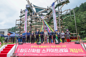 ‘청도 핫플’스카이트레일 개장