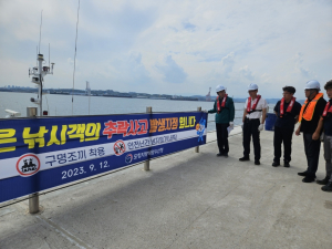 포항해수청, 영일만항 북방파제 낚시개방구역 안전관리강화