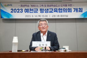 예천군 평생교육협의회 개최