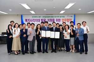 대구 동구-한국공인중개사협회 동구지회 복지사각지대 발굴 협약
