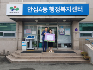 대구 동구 안심4동 주민자치위원장 조금옥 씨, 온누리상품권 기탁