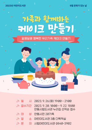 안동시립어린이도서관, 9월 문화가 있는 날 체험행사