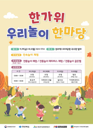 “올 황금연휴 경주엑스포서 추억 쌓아요”