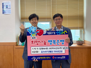 한국마사회 대구지사, 취약 계층에 온누리상품권 지원