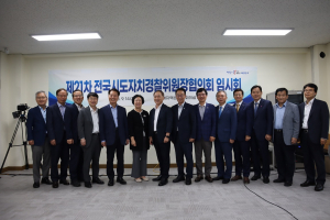 전국 자치경찰위원장, 이상동기 범죄 등 지역 맞춤형 대책 논의